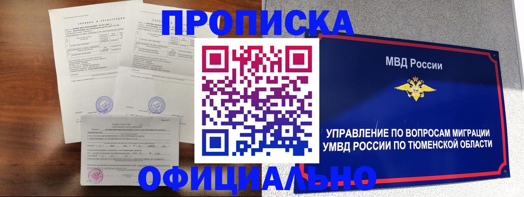 прописка ребенка в Выксе