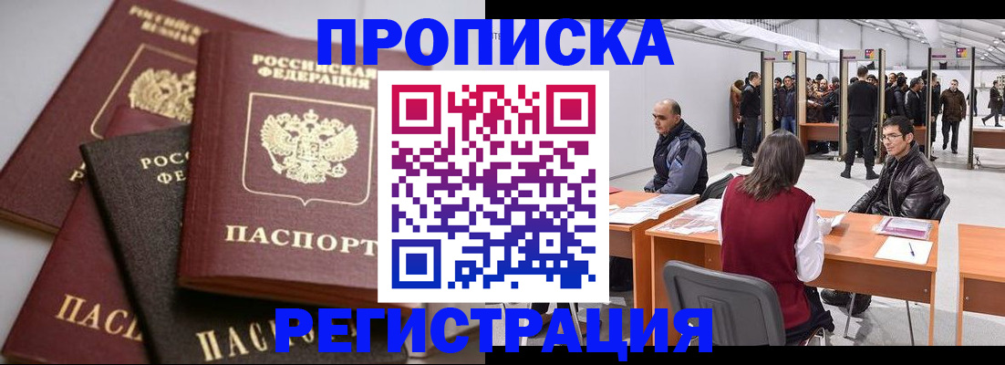 временная регистрация для всех в Выксе